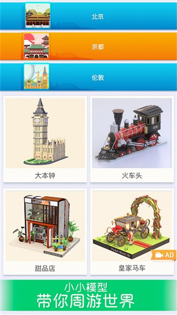 我爱拼模型