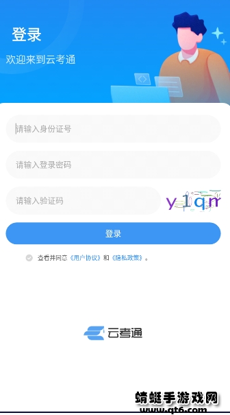 云端云考通app最新版