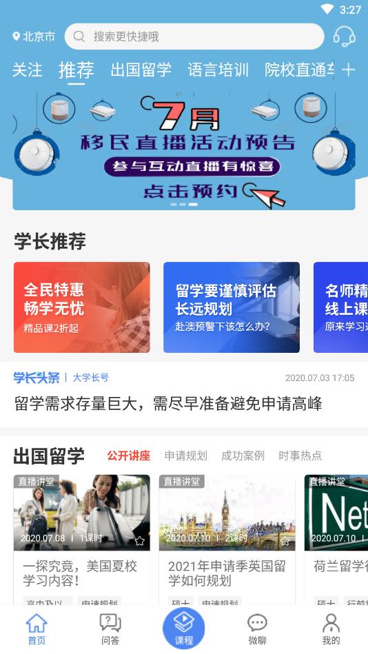 大学长官方版