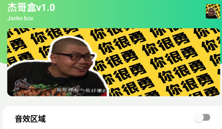 杰哥盒app最新版