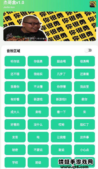 杰哥盒