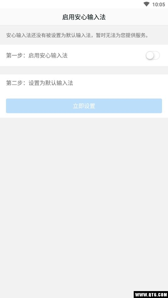 安心输入法