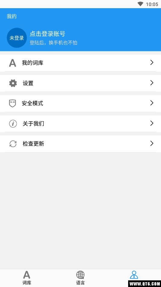 安心输入法