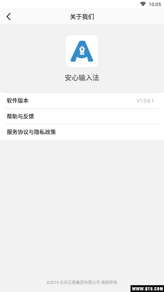 安心输入法