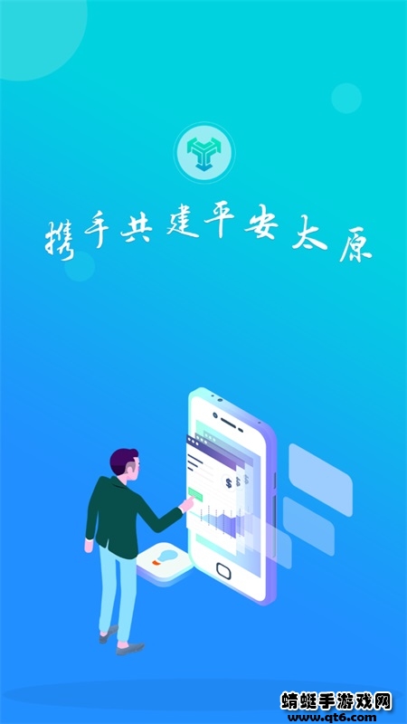 平安太原app