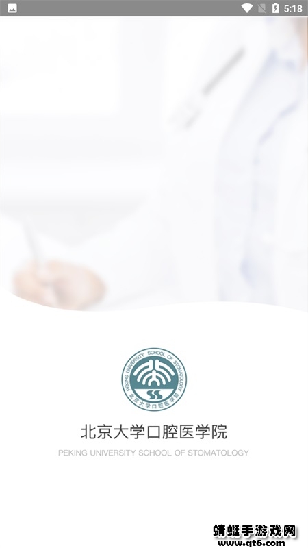 北大口腔医院