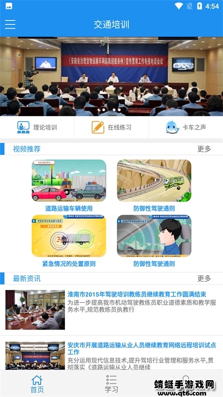 交通培训app