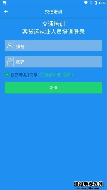 交通培训