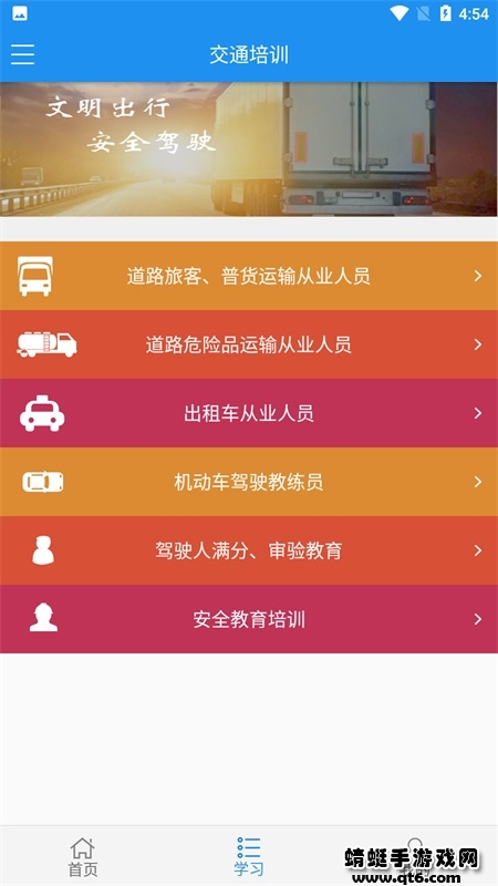 交通培训