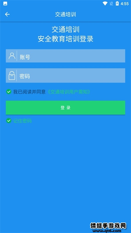 交通培训