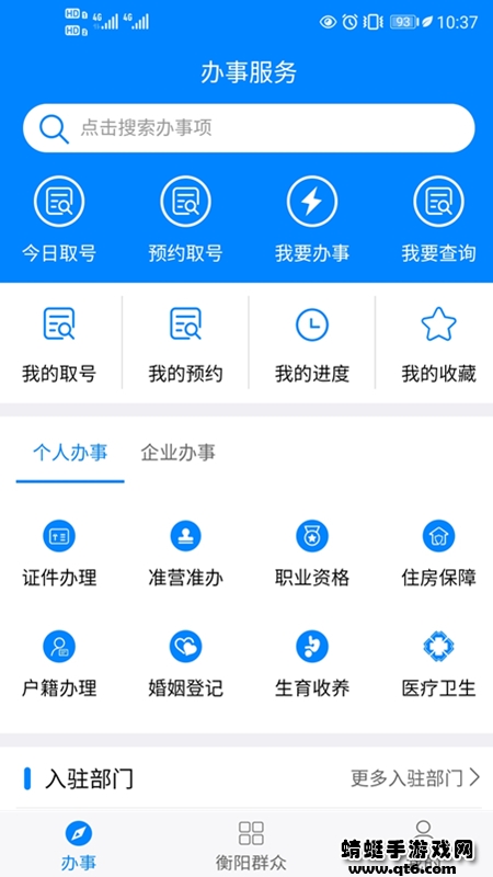 衡阳群众