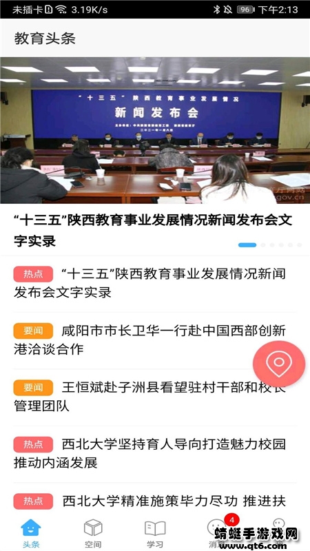 智慧陕教