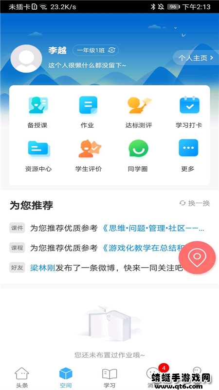 智慧陕教