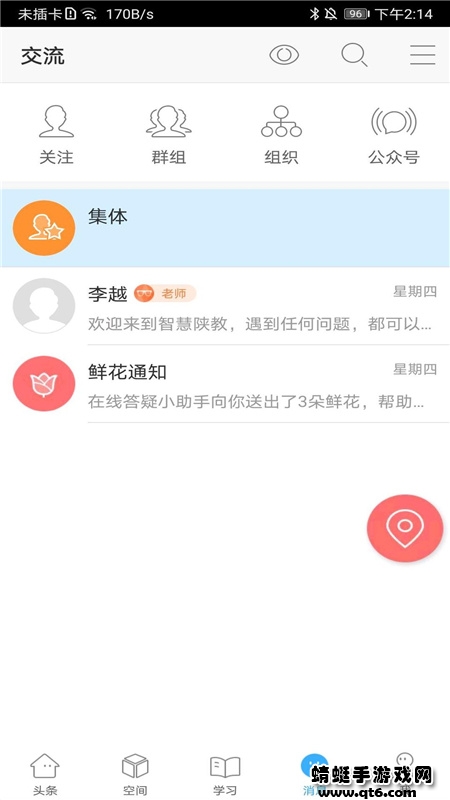 智慧陕教