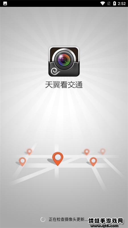 天翼看交通app