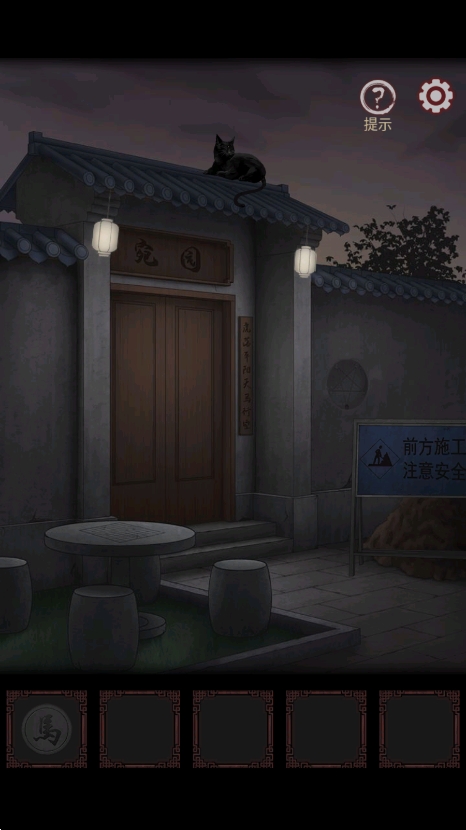 宅怨