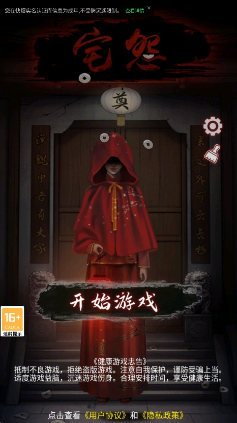 宅怨