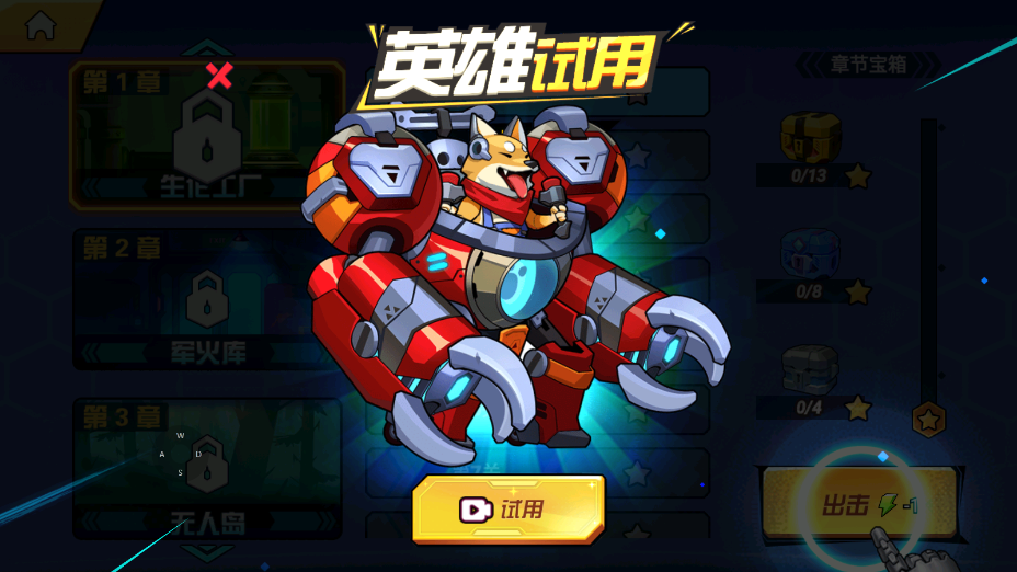 钢铁英雄