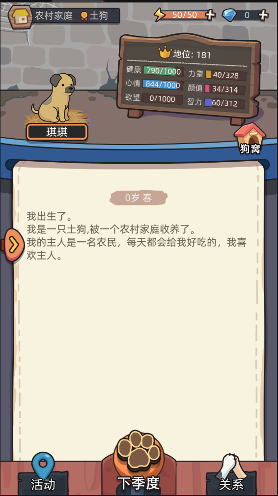 狗生模拟器