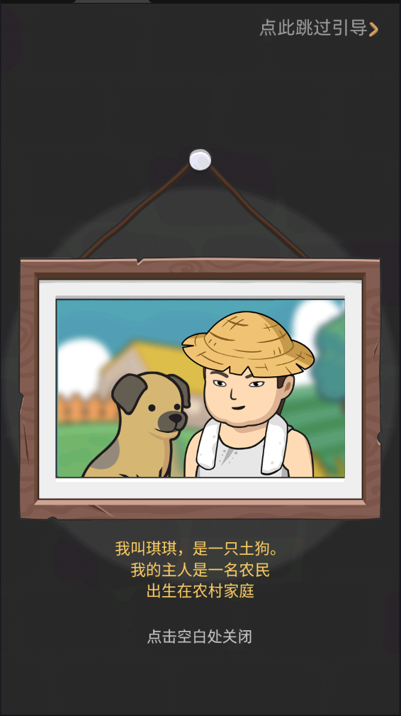 狗生模拟器