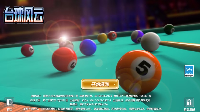 台球风云