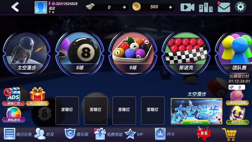 台球风云