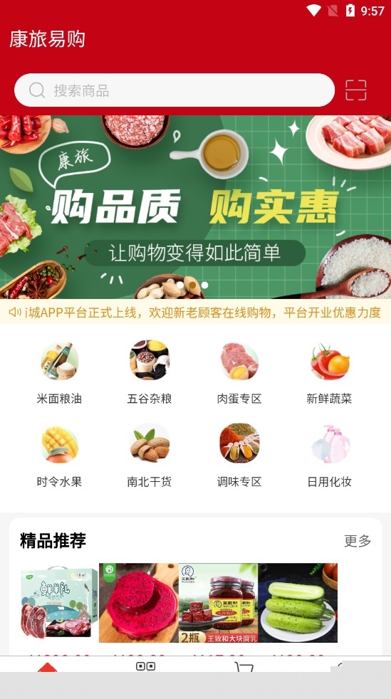 康旅易购