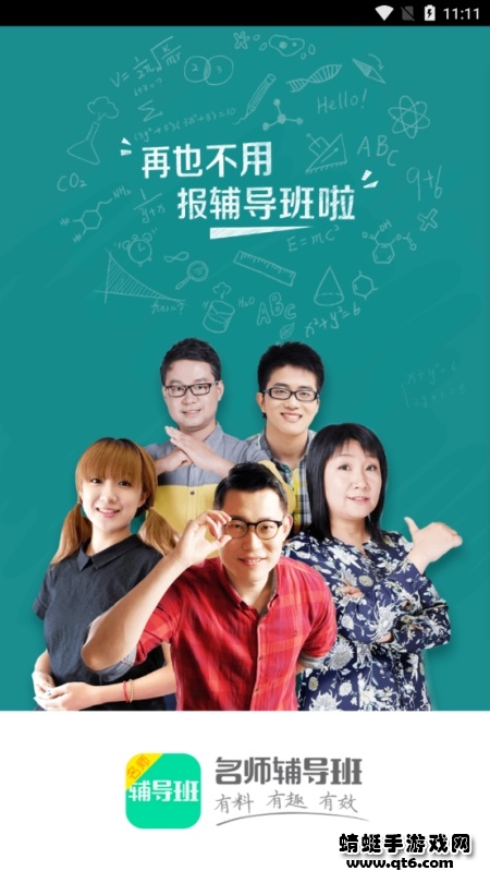名师辅导班app