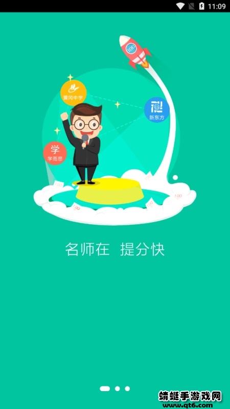 名师辅导班