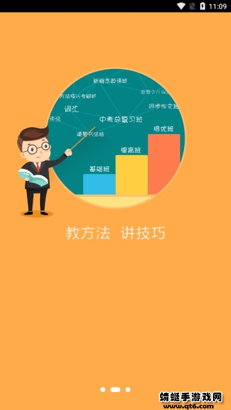名师辅导班