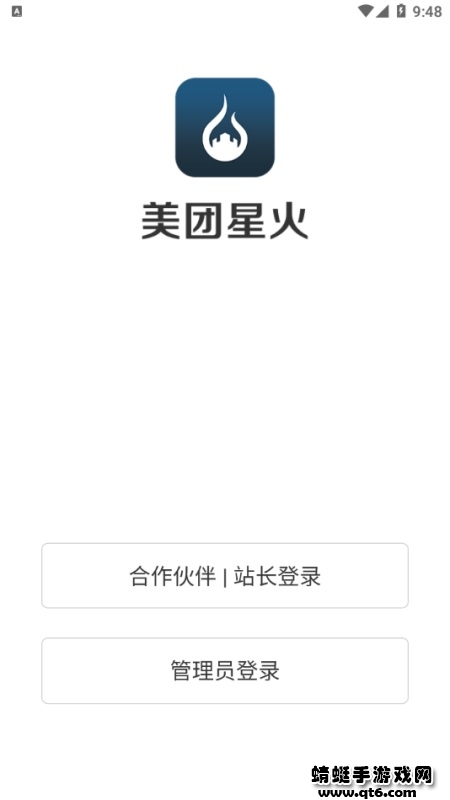 美团星火