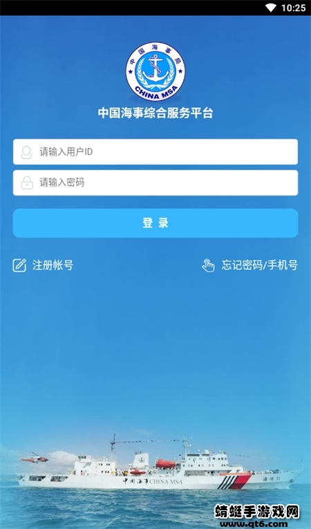 中国海事综合服务平台app