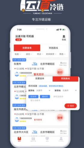 运道司机版app最新版
