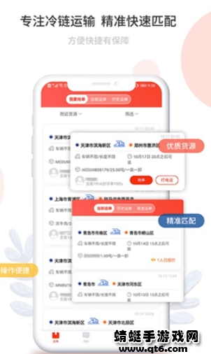 运道司机版