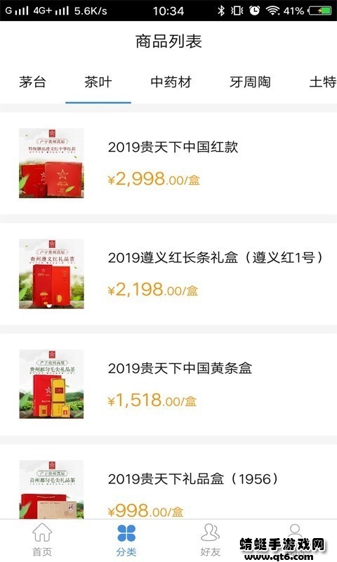 贵旅优品
