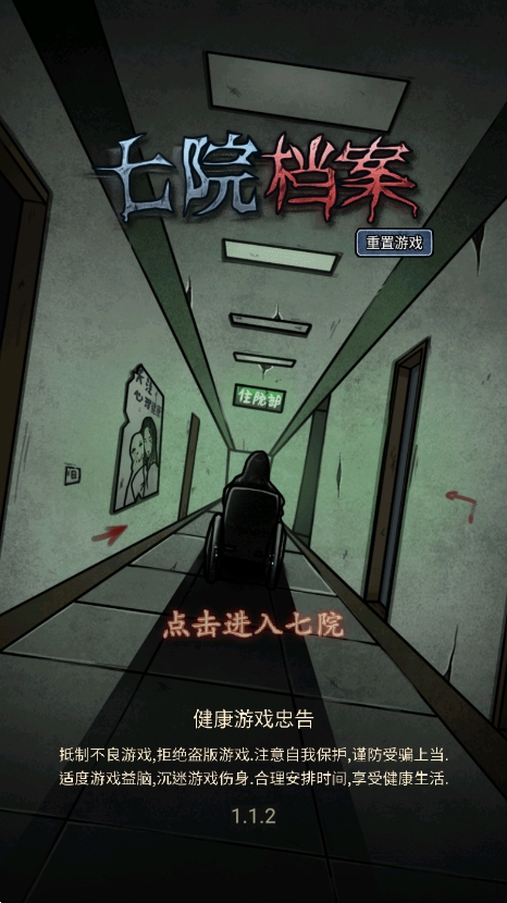 七院档案