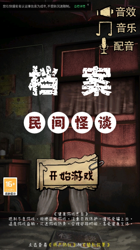 民间怪谈档案