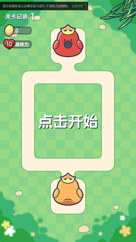 冲鸭