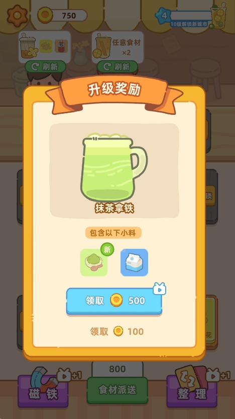 梦幻奶茶屋安卓最新版下载