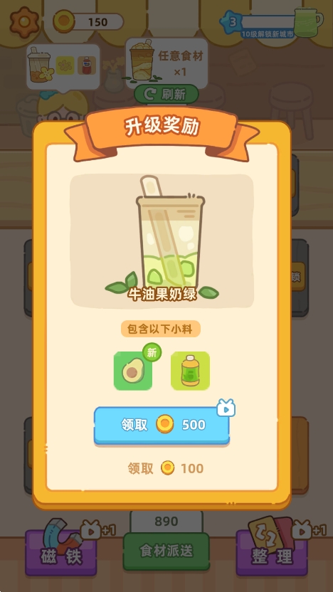 梦幻奶茶屋