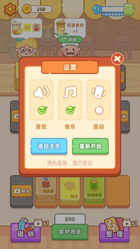 梦幻奶茶屋