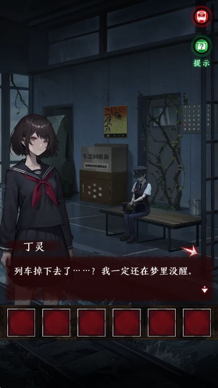 异界车站