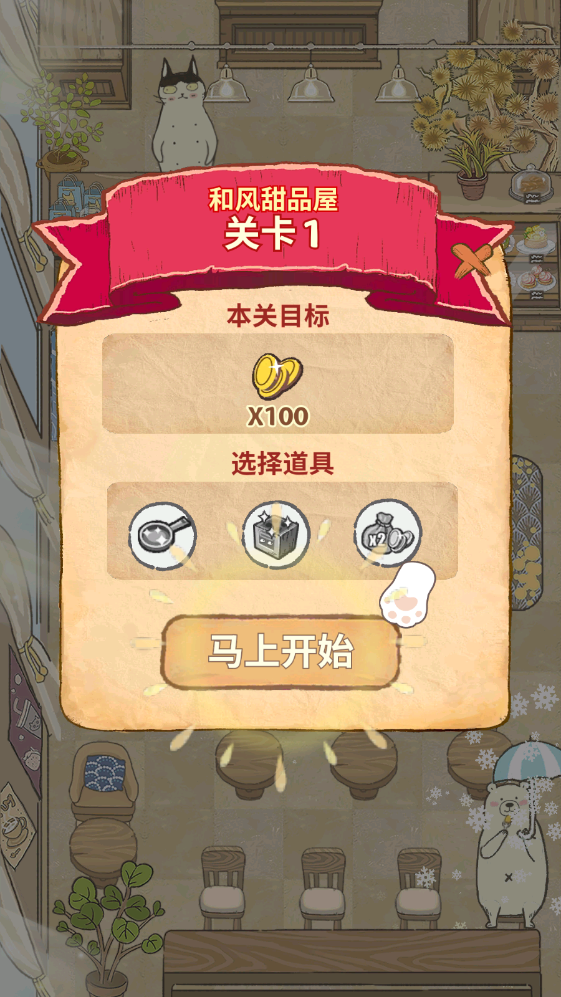 喵之料理大师