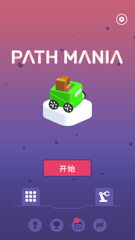 路径狂热