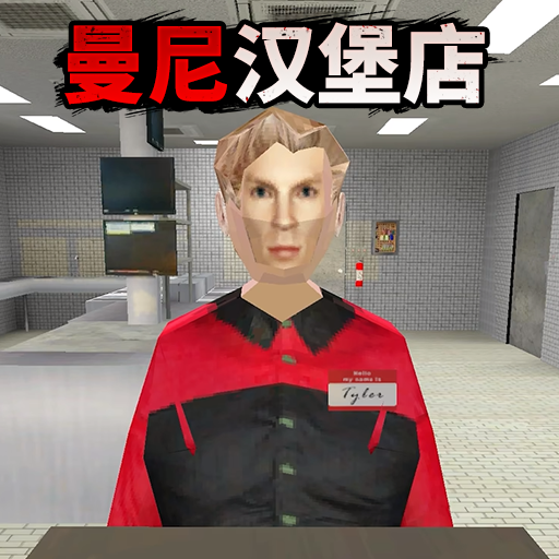 曼尼汉堡店最新2025下载