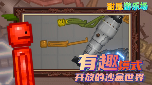甜瓜游乐园汉化版