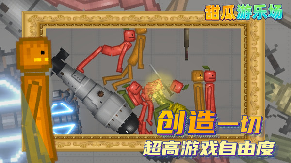 甜瓜游乐园汉化版