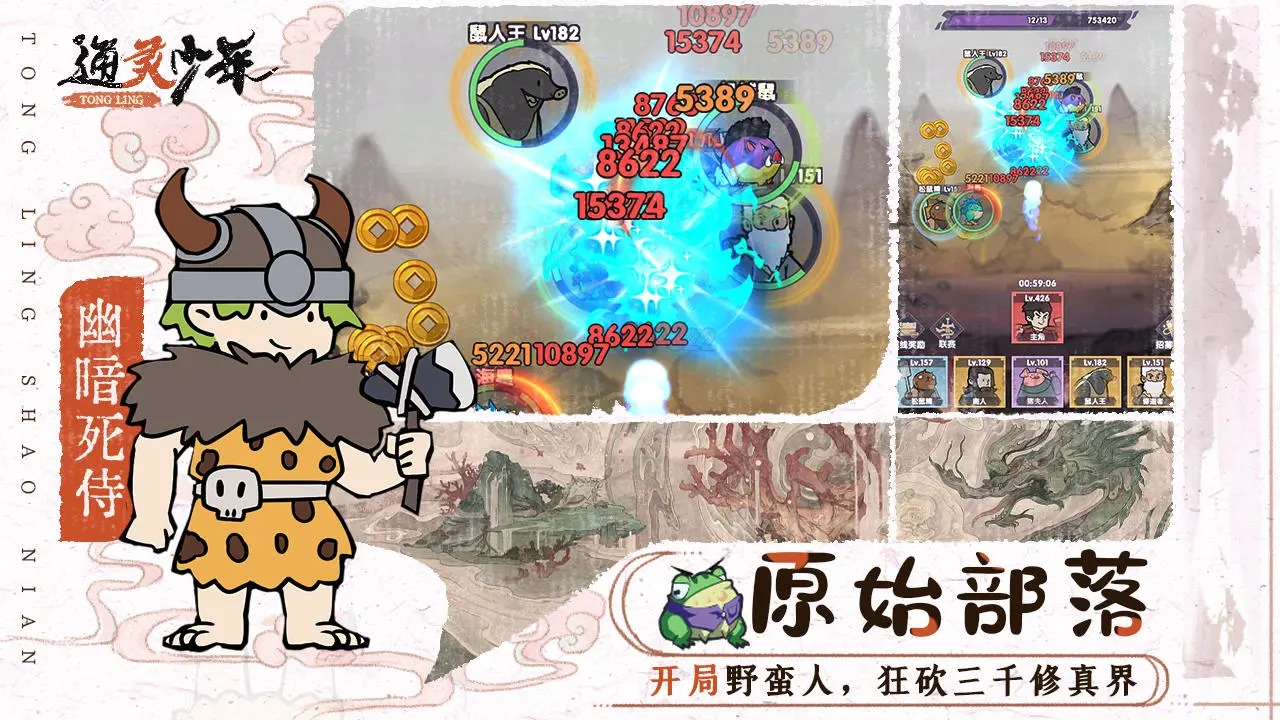 通灵少年安卓最新版下载