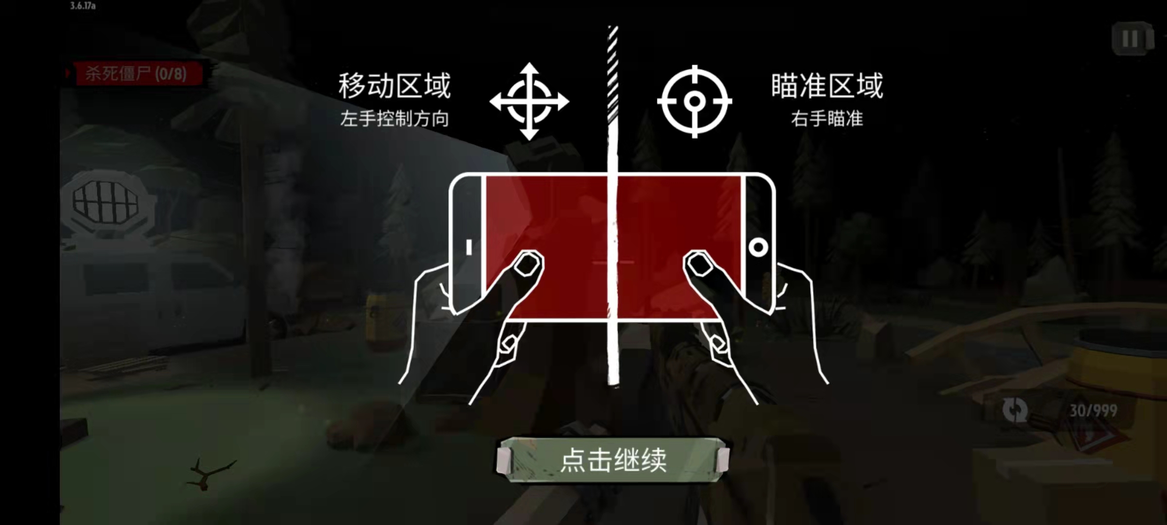 步行僵尸2