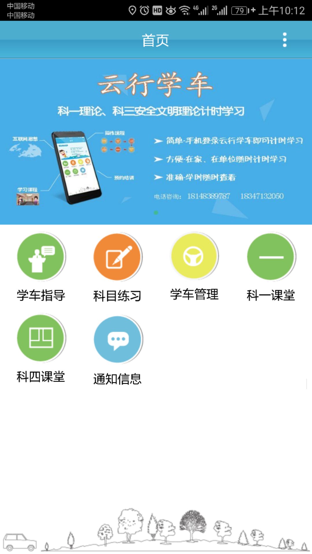 云行学车官方下载
